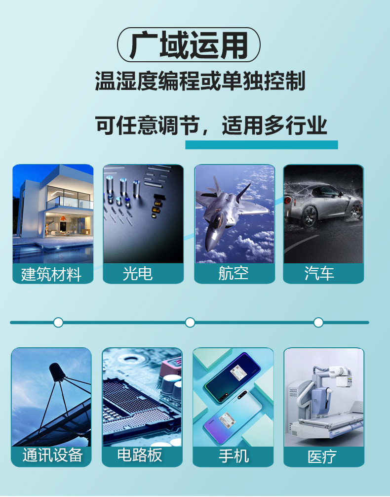 高低溫試驗(yàn)箱應(yīng)用廣泛