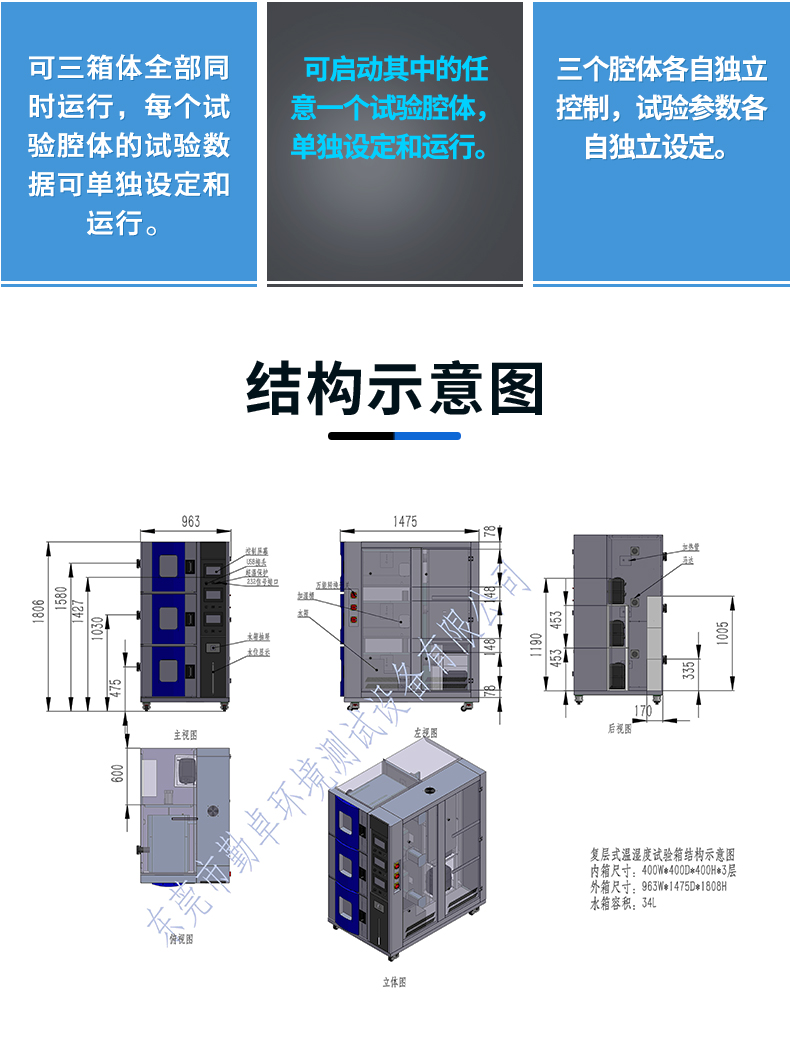 復(fù)層式高低溫試驗(yàn)箱