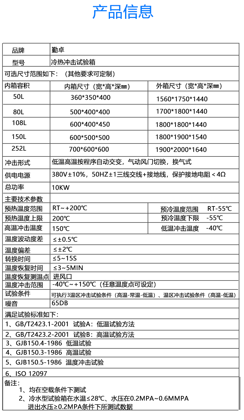 冷熱交替溫度沖擊試驗(yàn)箱