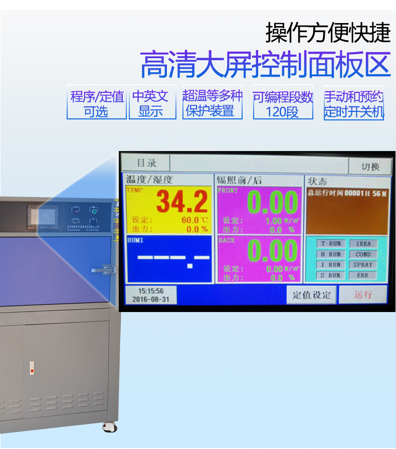紫外線光照老化試驗箱