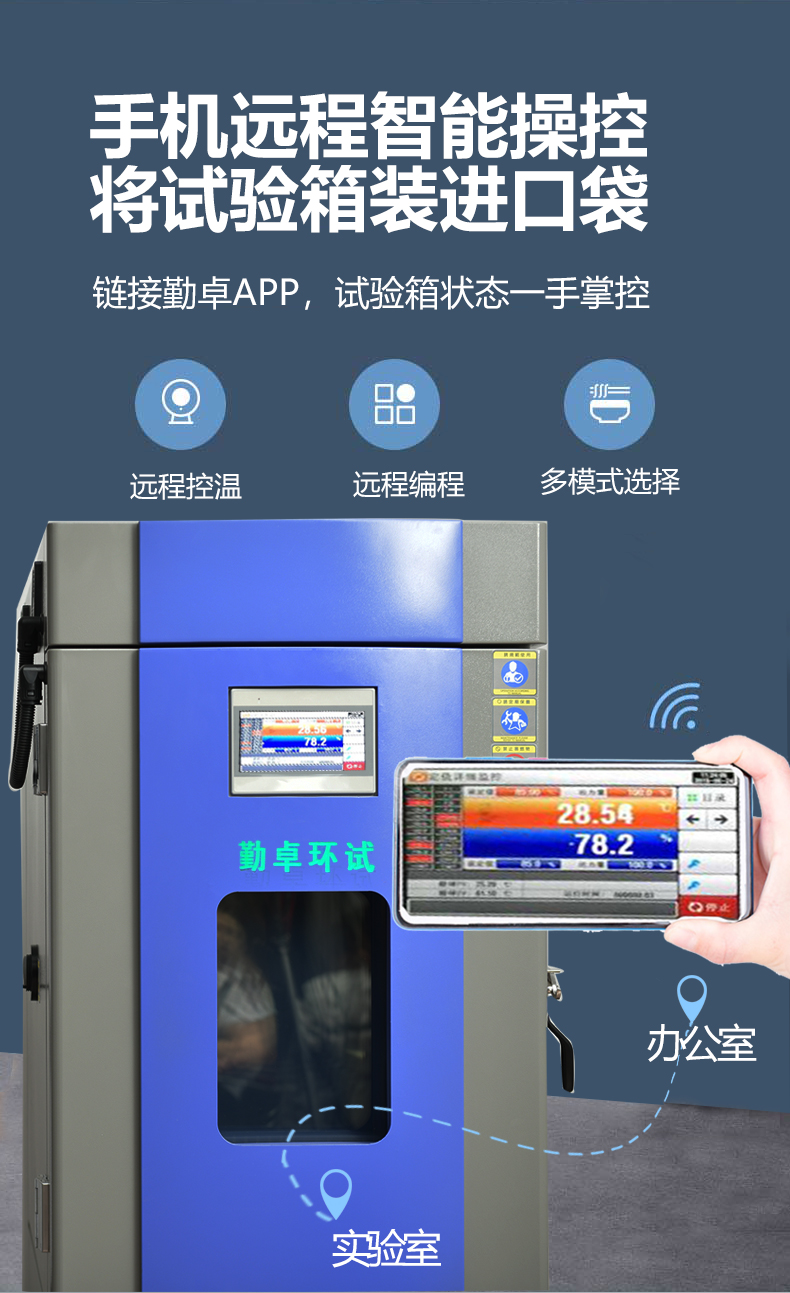 高低溫試驗(yàn)箱手機(jī)APP遠(yuǎn)程監(jiān)控 高低溫試驗(yàn)箱手機(jī)APP遠(yuǎn)程監(jiān)控