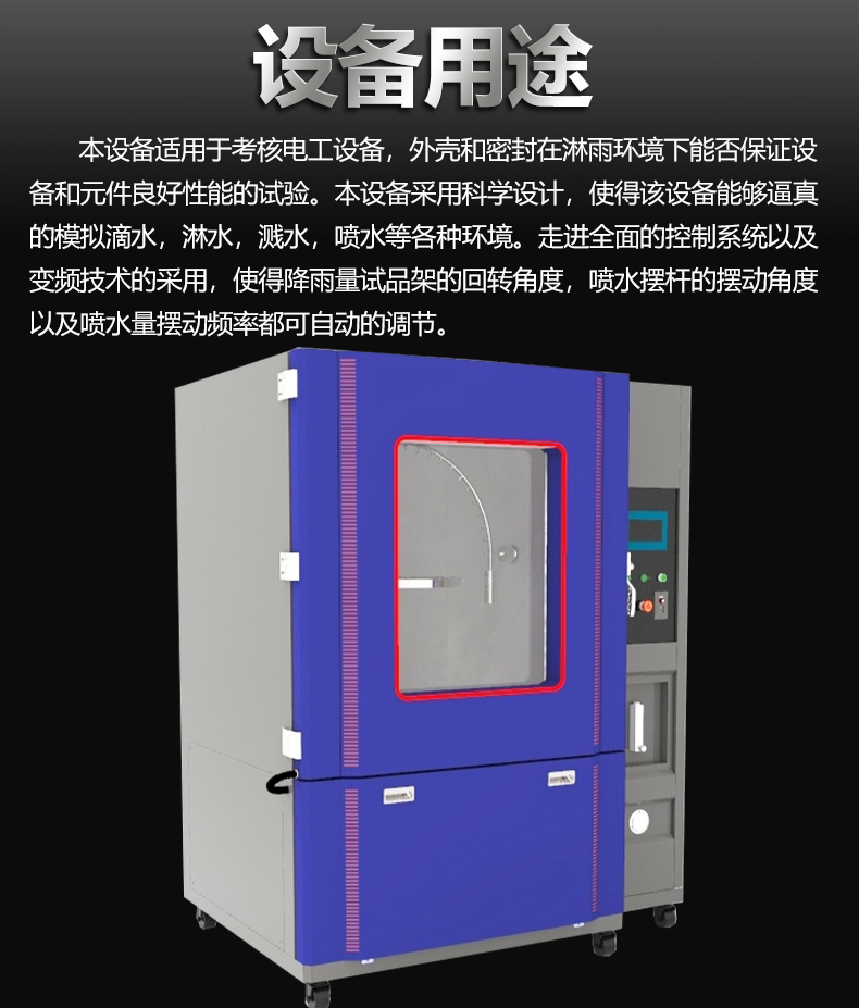 防護(hù)等級(jí)試驗(yàn)箱