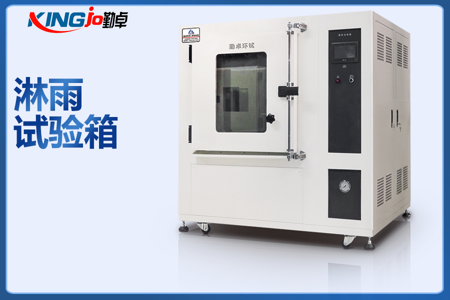 光學(xué)設(shè)備為什么需要做淋雨沙塵鹽霧綜合測(cè)試