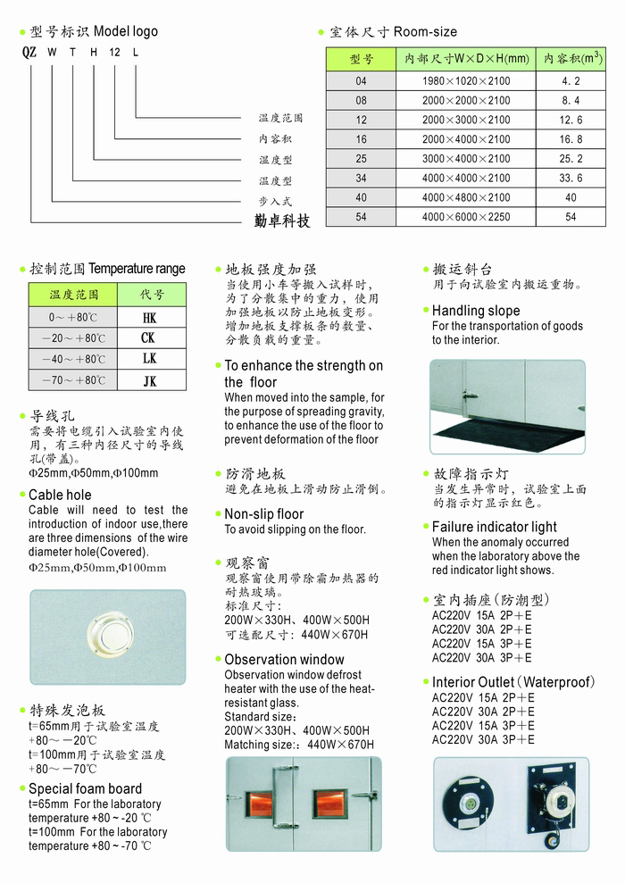 步入式恒溫恒濕實(shí)驗(yàn)室