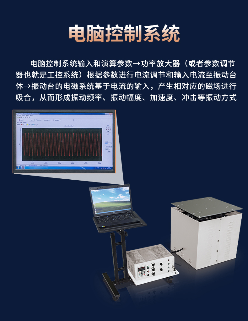 模擬運(yùn)輸電磁式振動試驗(yàn)臺