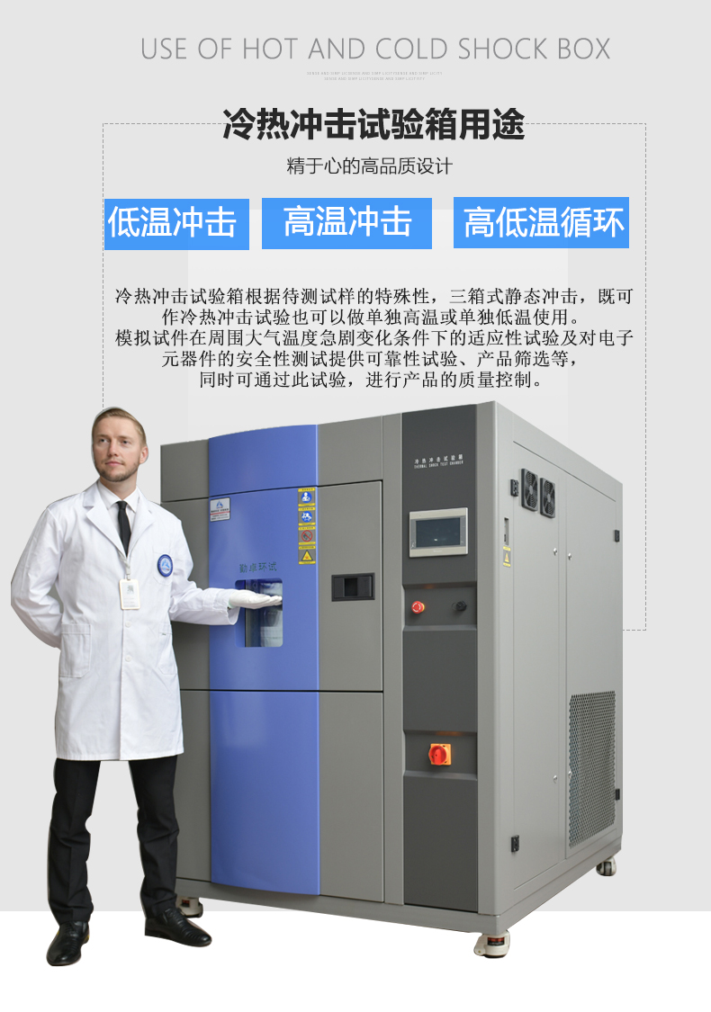 溫度沖擊試驗(yàn)箱工廠 溫度沖擊試驗(yàn)箱工廠