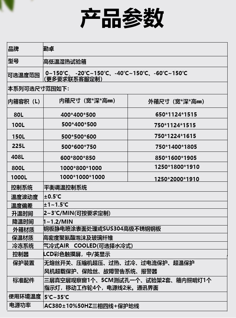 勤卓高低溫環(huán)境試驗(yàn)箱