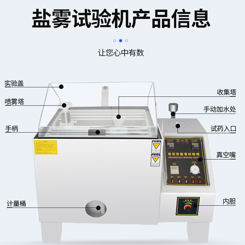 鹽水噴霧腐蝕試驗機 鹽水噴霧腐蝕試驗機